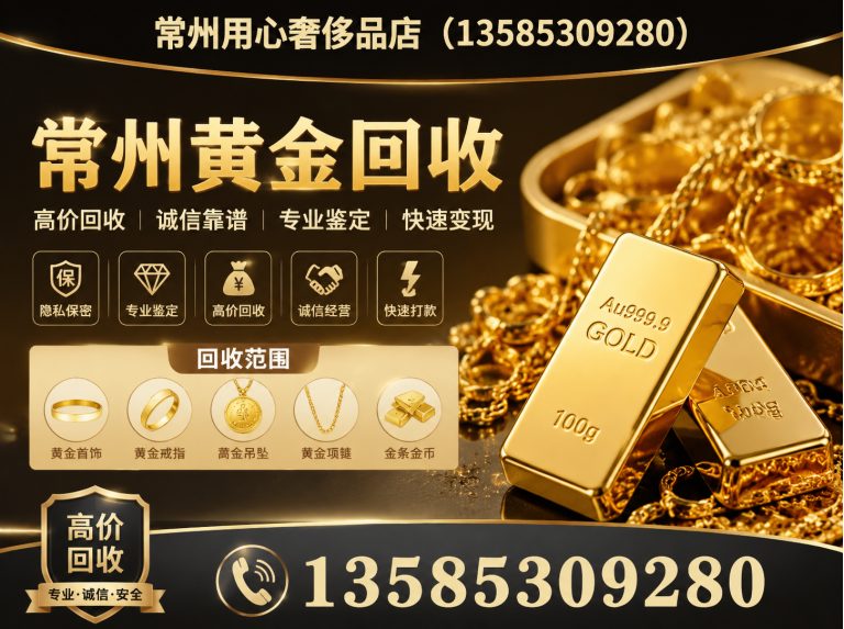 钟楼区常州贵金属回收展示图
